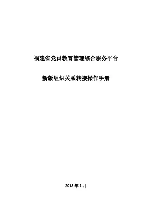 福建省党员教育管理综合服务平台