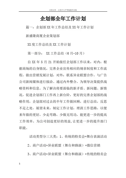 企划部全年工作计划