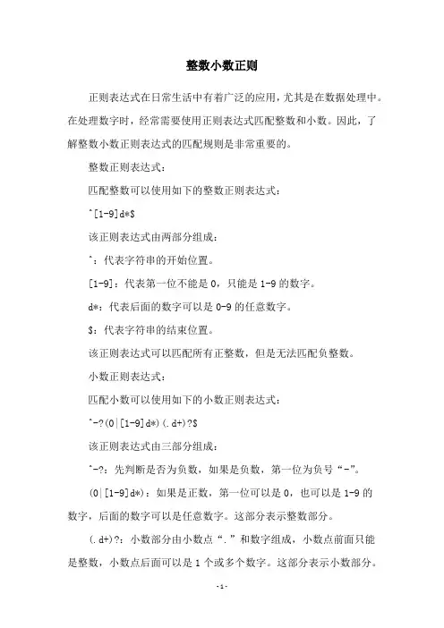 整数小数正则
