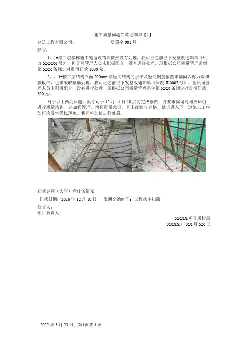工程质量问题罚款通知单--样板