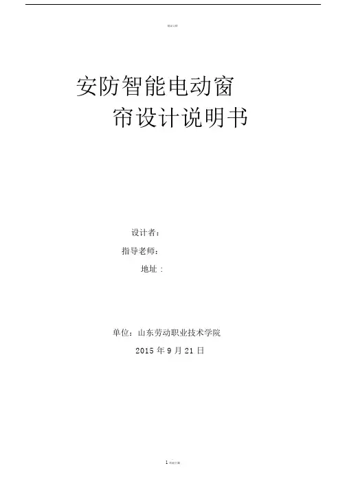 智能窗帘设计说明书介绍.docx