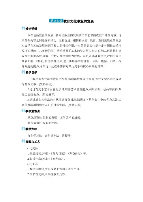 2024年部编版八年级历史上册教学电子教案第八单元  近代经济、社会生活与教育文化事业的发展