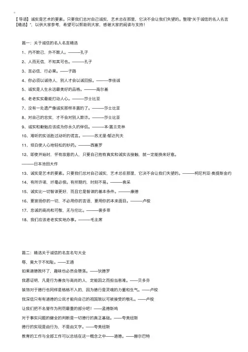 关于诚信的名人名言【精选】