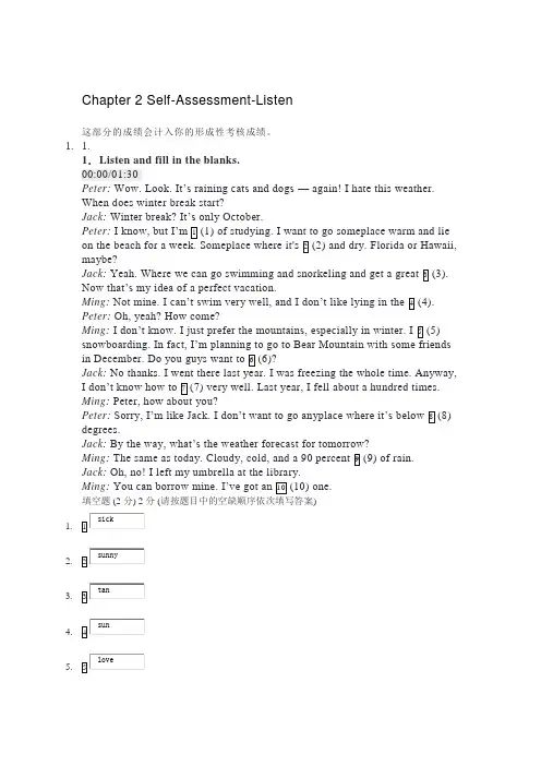 高级英语听说(1)Chapter 2 Self-Assessment-ListenListen