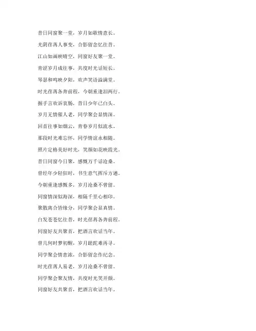 同学聚会合照感言诗