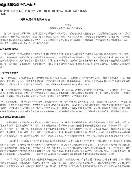 糖尿病足有哪些治疗办法