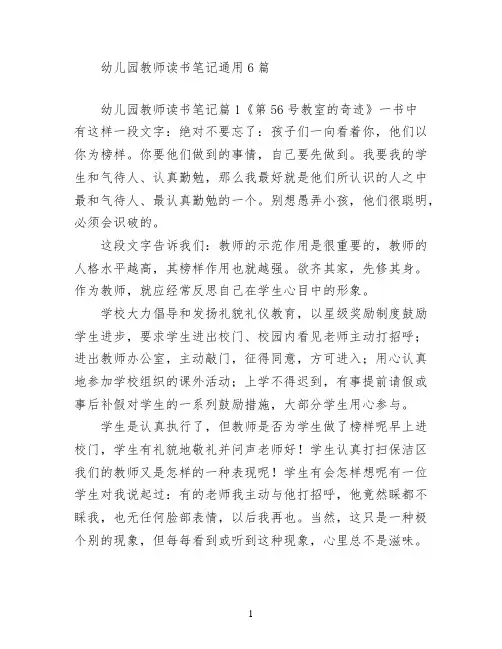 幼儿园教师读书笔记(通用6篇)