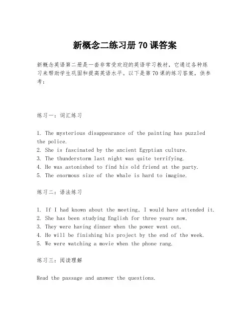 新概念二练习册70课答案