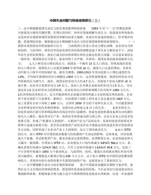 中国失业问题与财政政策研究(三)