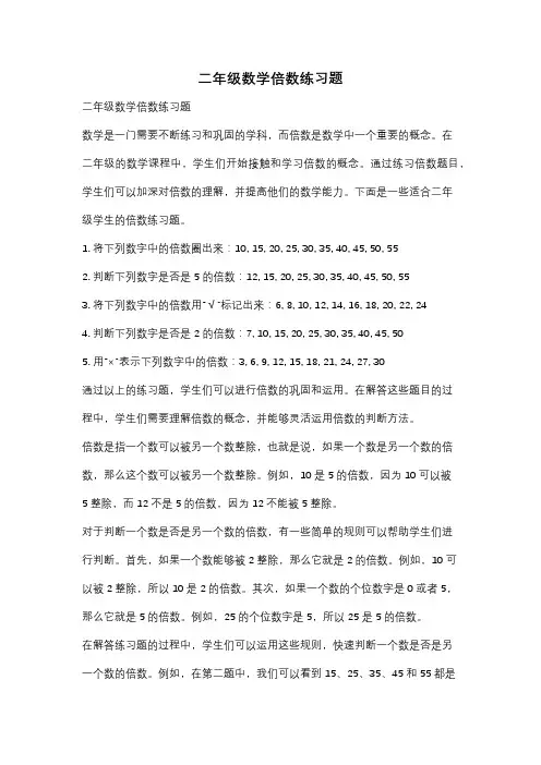 二年级数学倍数练习题