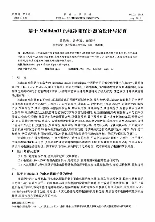 基于Multisim11的电冰箱保护器的设计与仿真