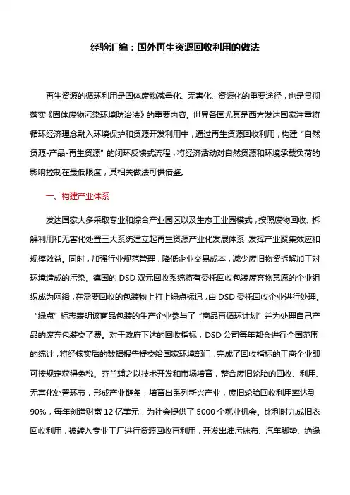 经验汇编：国外再生资源回收利用的做法