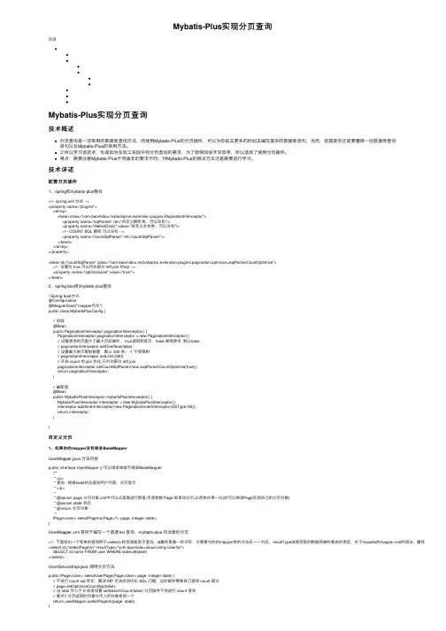 Mybatis-Plus实现分页查询