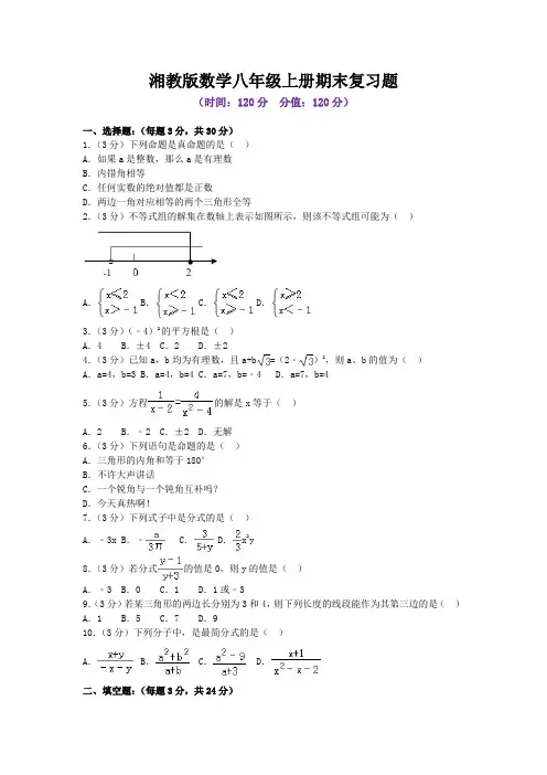 湘教版数学八年级上册期末复习题及答案
