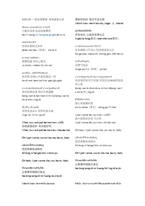 KISS ME一吻定情歌词音译