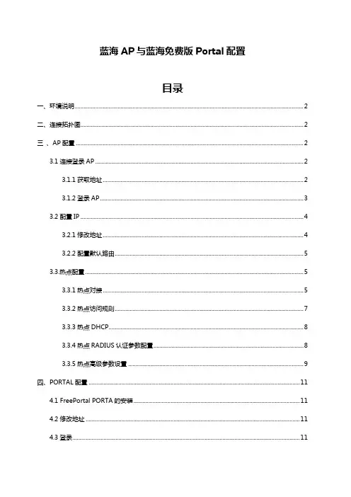 Coova免费版AP固件与蓝海卓越免费版PORTAL配置说明