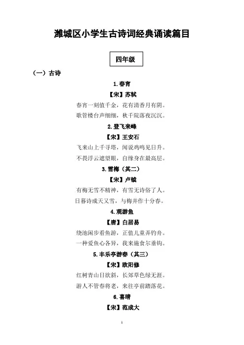 4四年级经典诵读