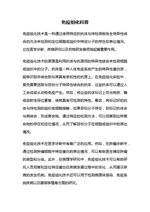 免疫组化科普