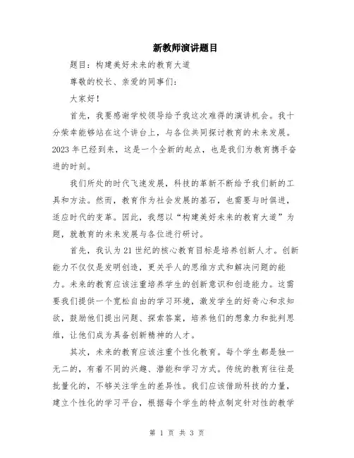 新教师演讲题目