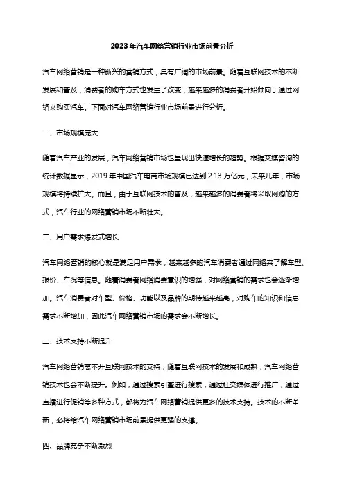 2023年汽车网络营销行业市场前景分析