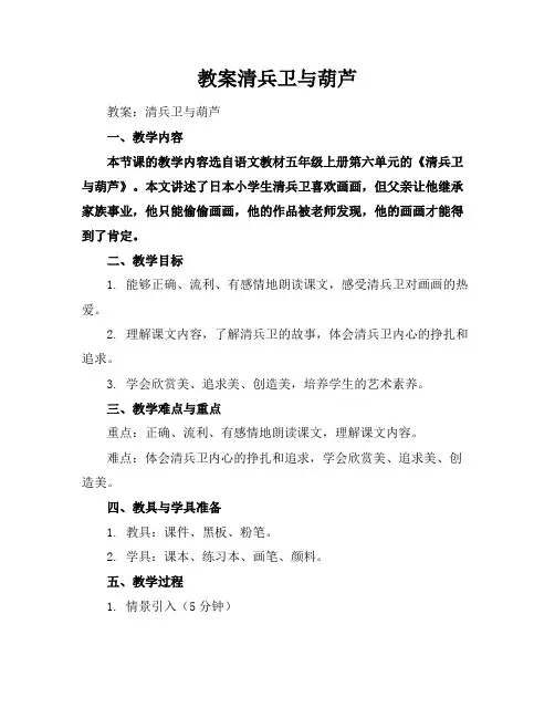 教案清兵卫与葫芦