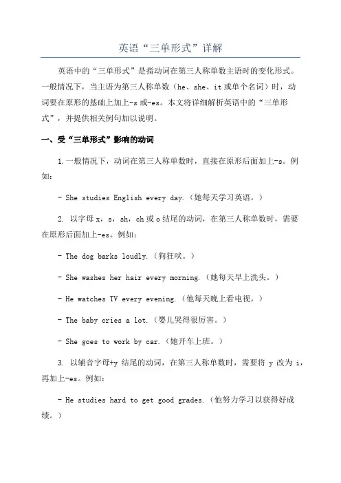 英语“三单形式”详解