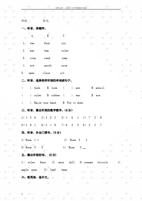 人教新起点一年级英语上册期末复习试卷