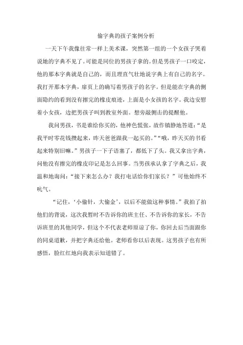 小学生偷东西案例分析