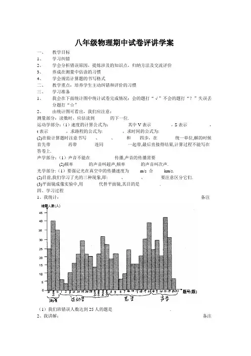 教科版初中物理八年级物理期中试卷评讲学案