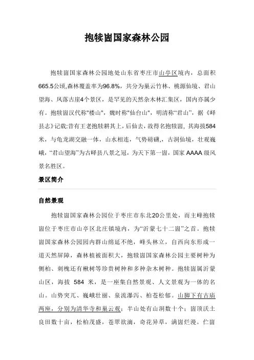 抱犊崮国家森林公园