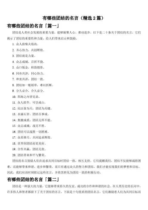 有哪些团结的名言(精选2篇)