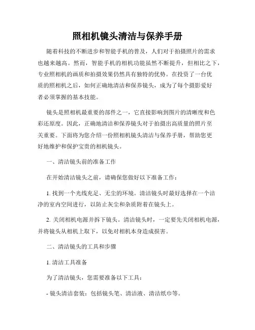 照相机镜头清洁与保养手册