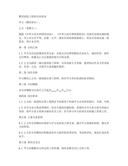 聘用消防工程师合同范本