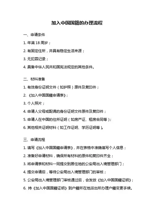 加入中国国籍的办理流程