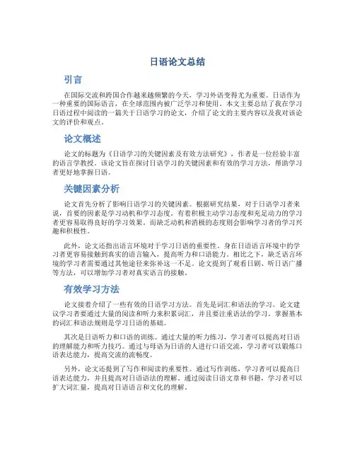 日语论文总结