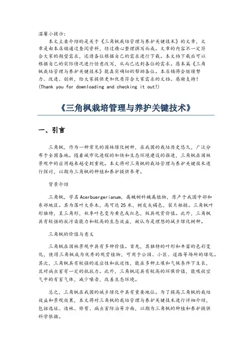 《三角枫栽培管理与养护关键技术》