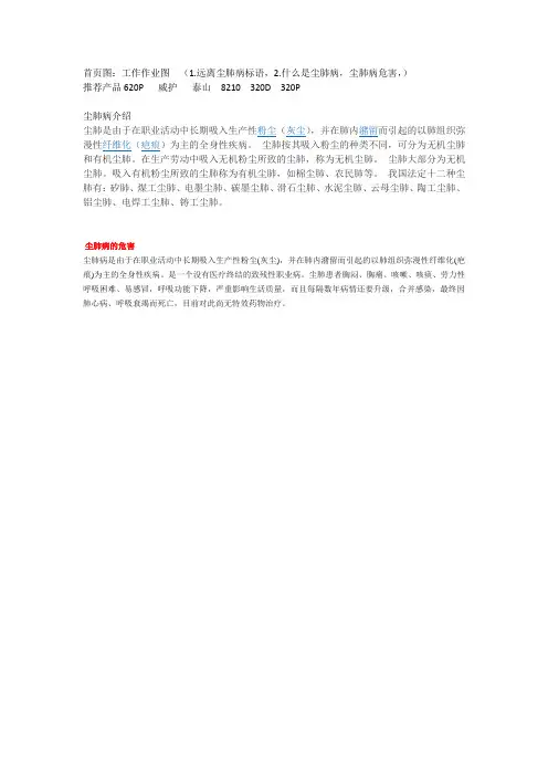 尘肺病