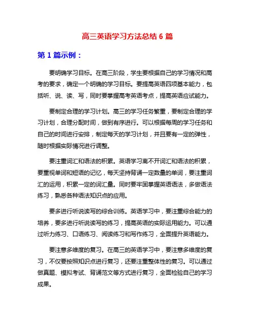 高三英语学习方法总结6篇