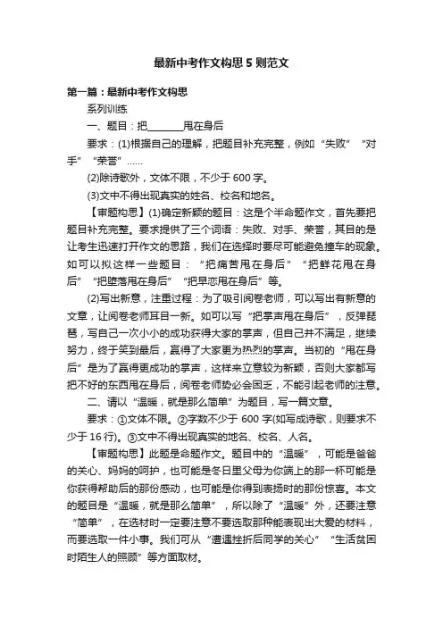 最新中考作文构思5则范文