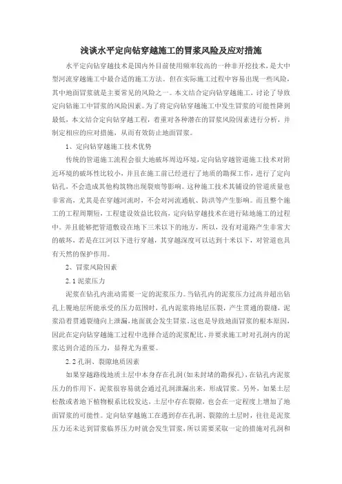 水平定向钻穿越施工的冒浆风险及应对措施