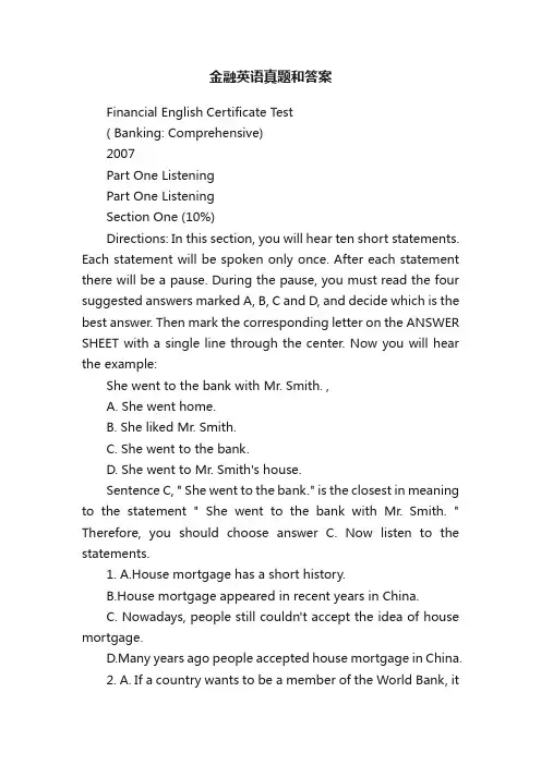 金融英语真题和答案