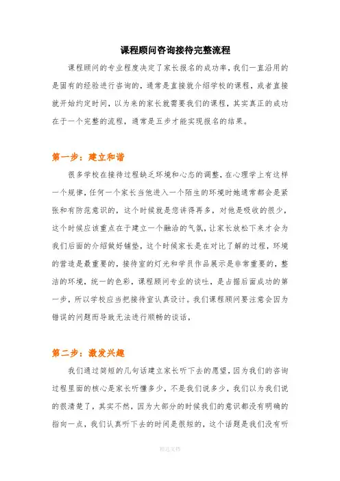 课程顾问咨询接待完整流程07059
