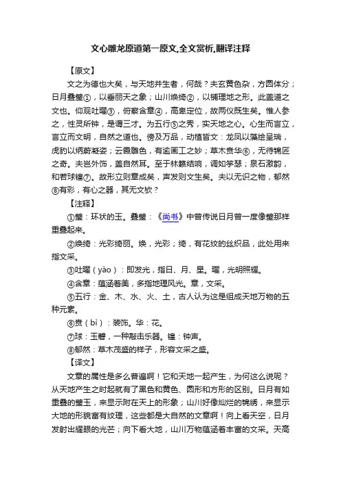 文心雕龙原道第一原文,全文赏析,翻译注释