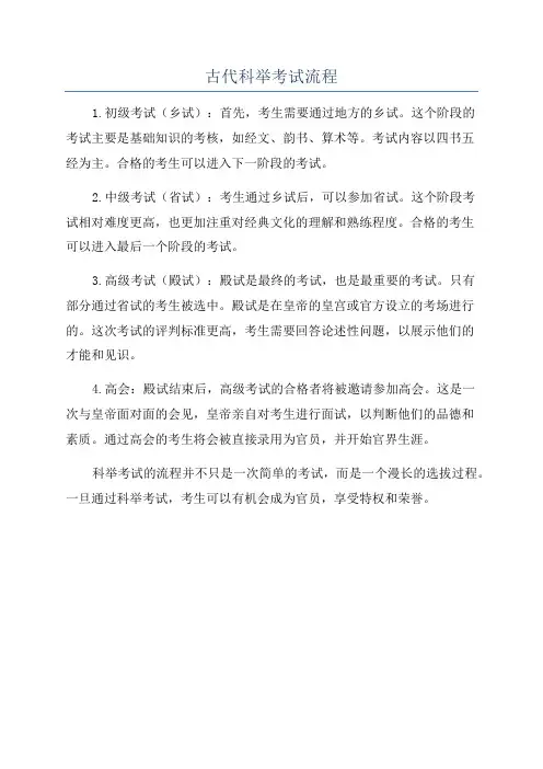 古代科举考试流程