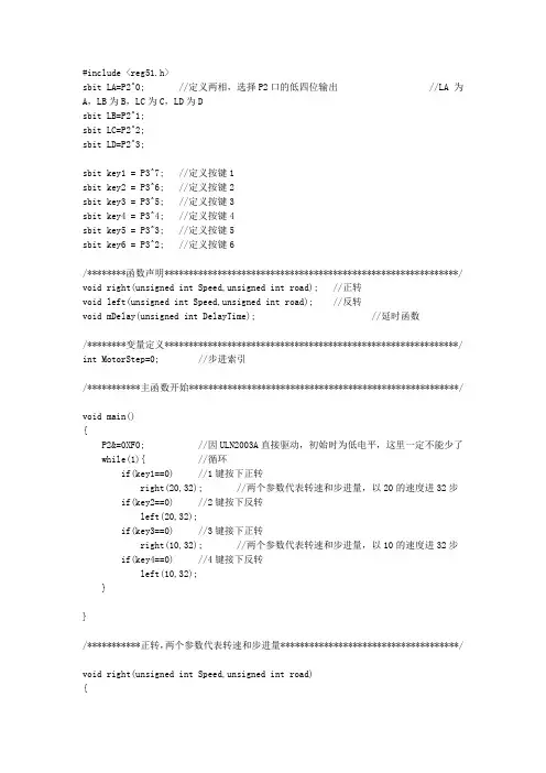 四相五线步进电机控制程序