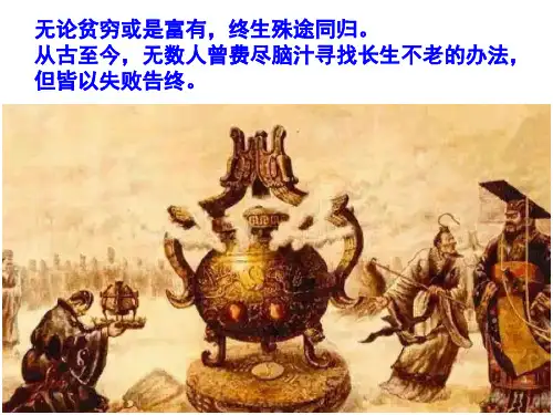 细胞的衰老和死亡PPT课件