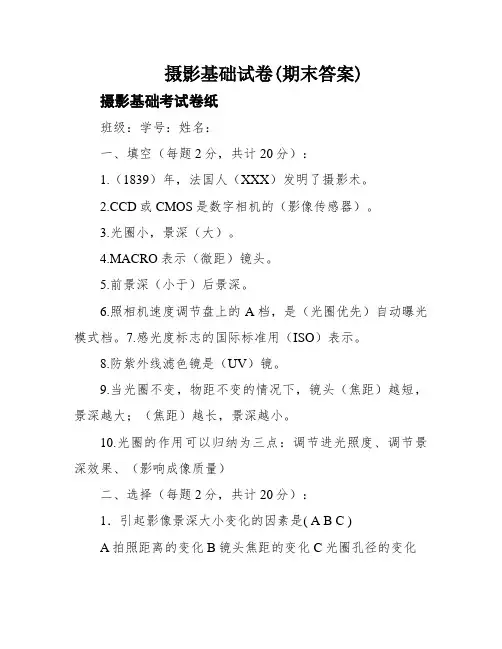 摄影基础试卷(期末答案)