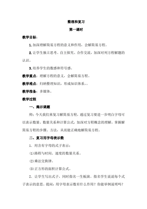 人教版小学五年级数学上册第五单元《整理和复习》教案