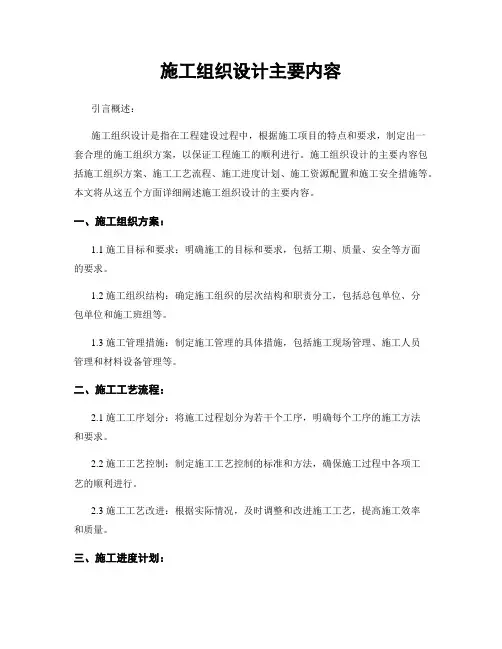 施工组织设计主要内容