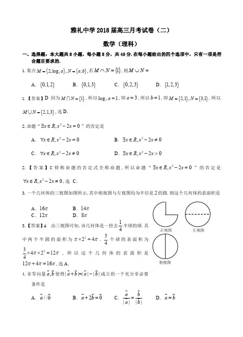 湖南省雅礼中学2018-2019届高三10月第二次月考试题(数学理)(含答案)